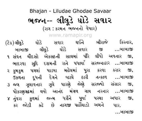 gujarati bhajan lyrics in gujarati