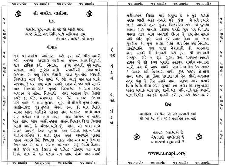 Free Gujarati Bhajan Lyrics